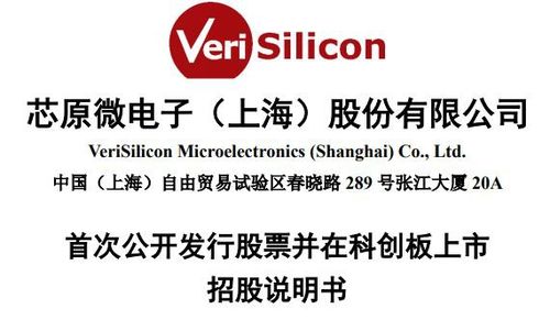 芯原微電子IPO困境 虧損泥沼與質量糾紛背后的隱憂